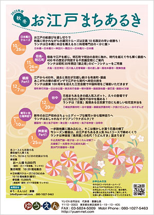 お江戸まちあるきチラシ