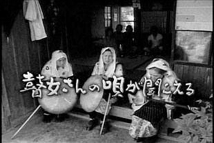 映画『瞽⼥さんの唄が聞こえる』