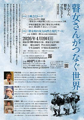 瞽女さんがつなぐ世界