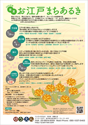 お江戸ままちあるきチラシ